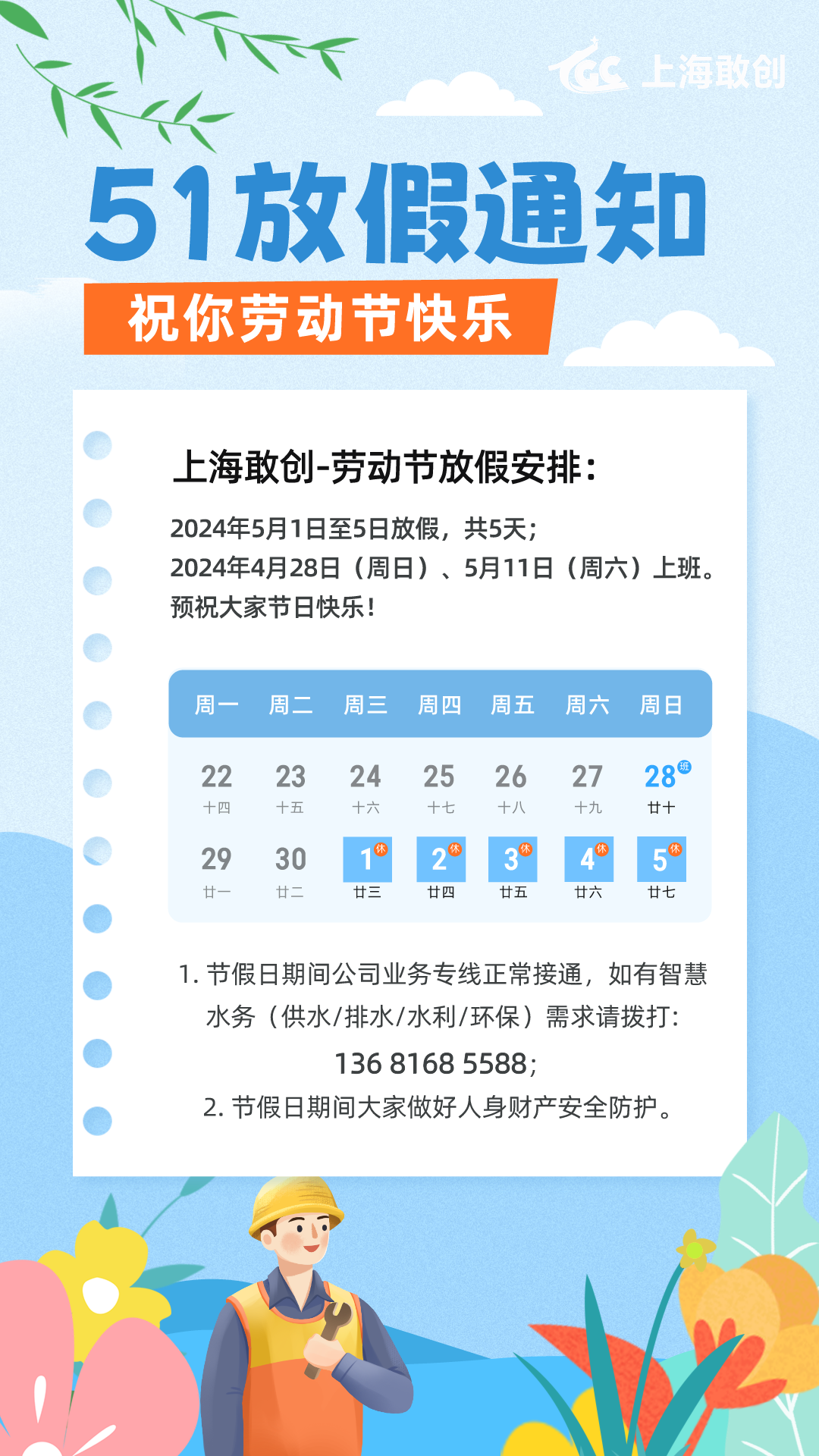 扁平插畫風51勞動節(jié)放假通知手機海報__2024-04-30+17_03_21.png 扁平插畫風51勞動節(jié)放假通知手機海報__2024-04-30+17_03_21.png